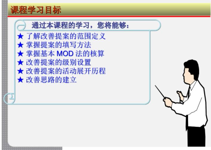 提案改善.jpg
