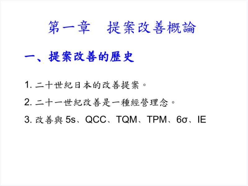 提案改善.jpg