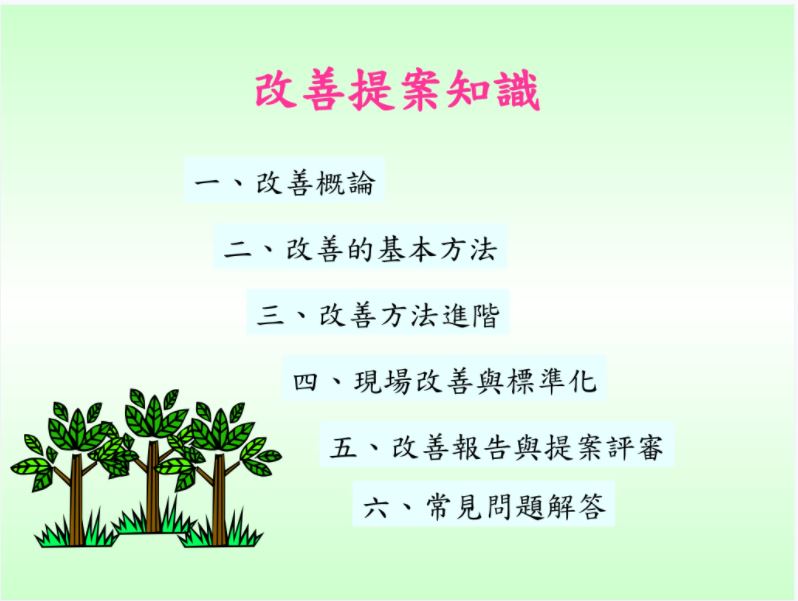 提案改善.jpg