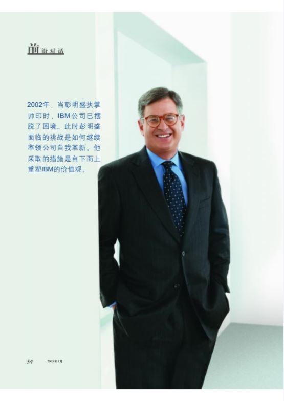 IBM公司CEO彭明盛.JPG
