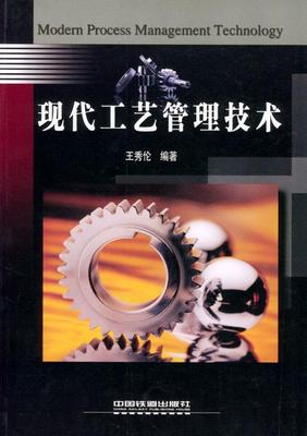 现代工艺管理技术.jpg