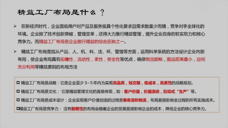 精益布局.JPG