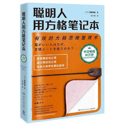 聪明人用方格笔记本.jpg