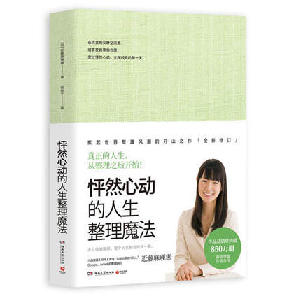 怦然心动的人生整理魔法.jpg