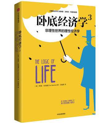 卧底经济学3.jpg