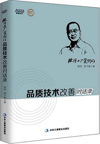 欧博工厂案例2：品质技术改善对话录.jpg