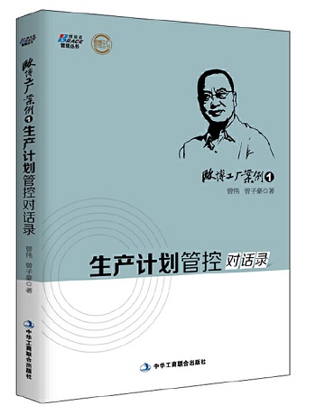 欧博工厂案例1：生产计划关控对话录.jpg