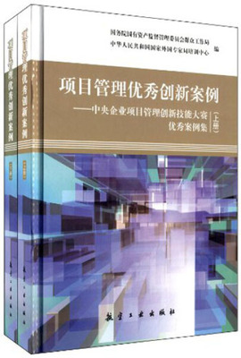 项目管理优秀创新案例.jpg