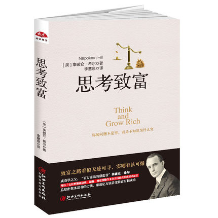 思考致富.jpg