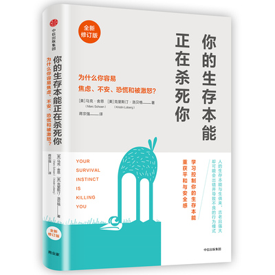 你的生存本能正在杀死你.jpg