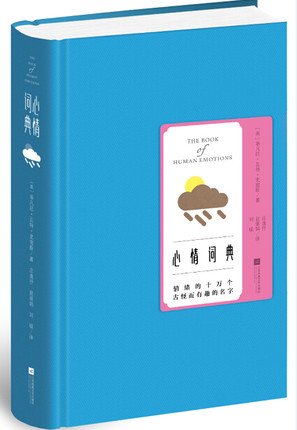 心情词典.jpg