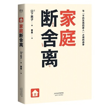 家庭断舍离.jpg