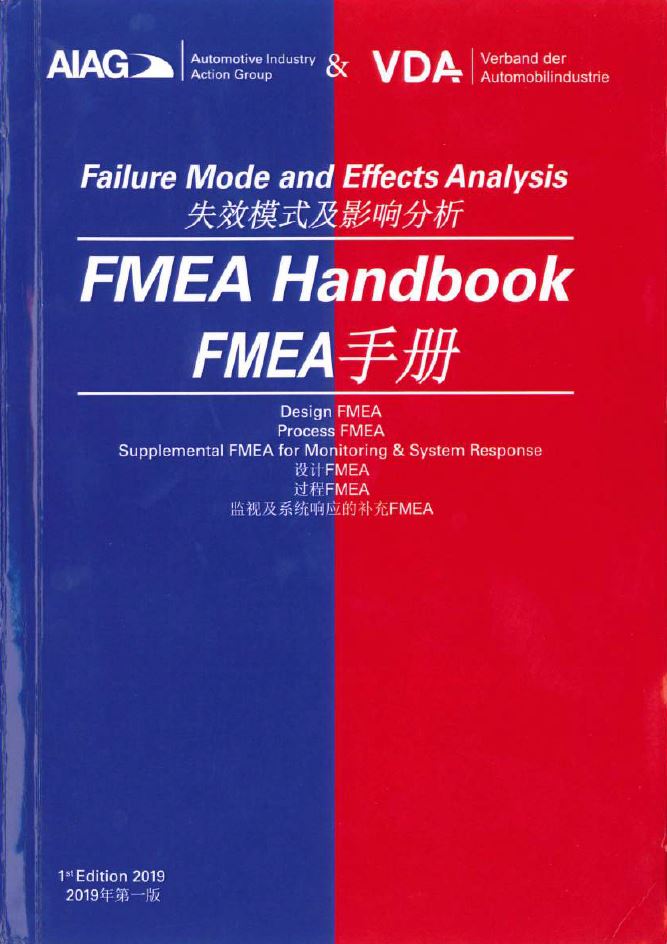 FMEA手册.JPG