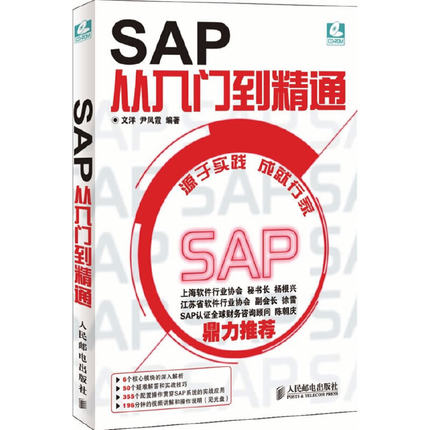 SAP从入门到精通.jpg