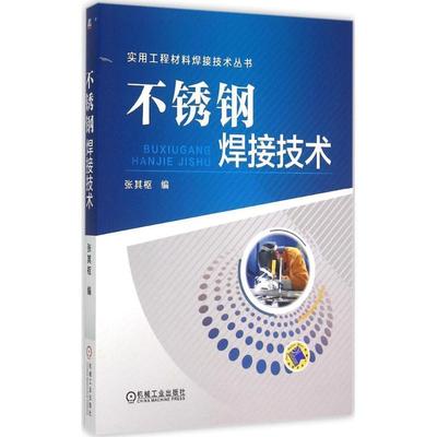 不锈钢焊接技术.jpg