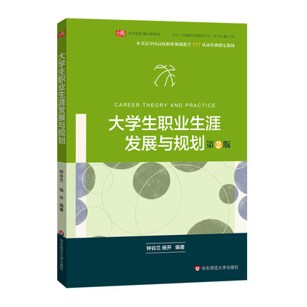 大学生职业生涯发展与规划.jpg