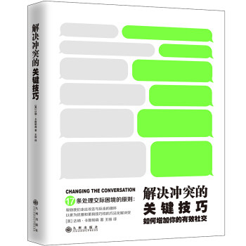 解决冲突的关键技巧.jpg
