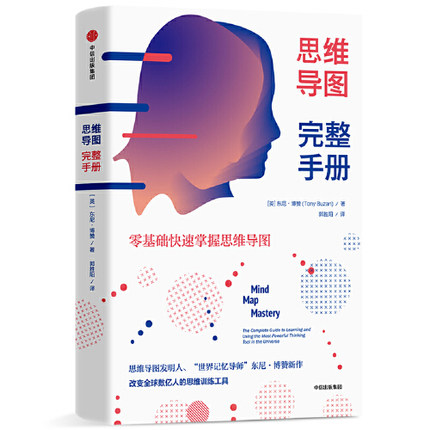 思维导图完整手册.jpg