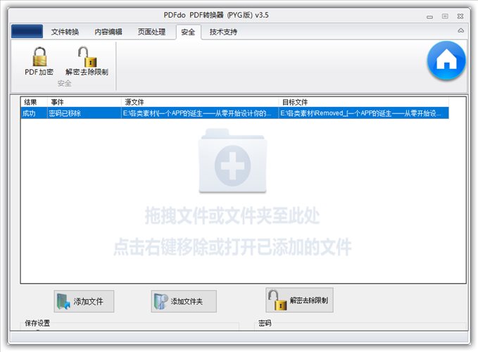 PDF转换器.jpg