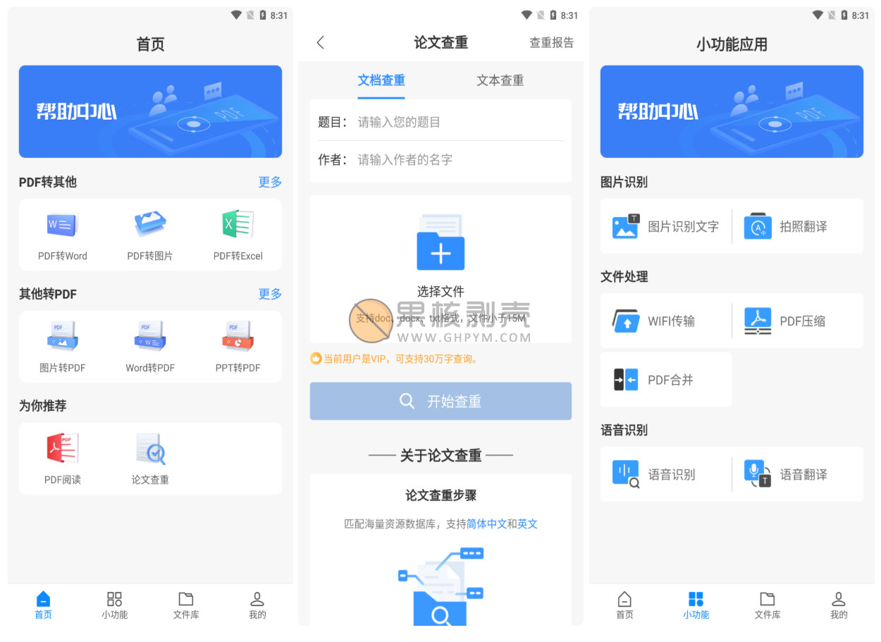 迅捷PDF转换器.jpg