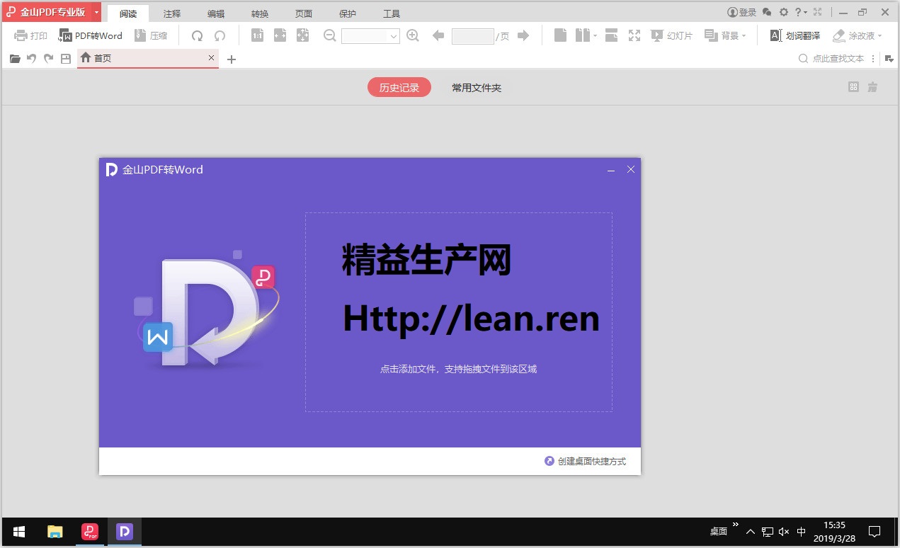金山PDF专业版.jpg