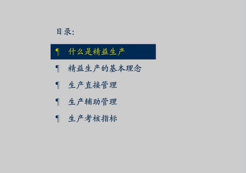 精益生产.jpg
