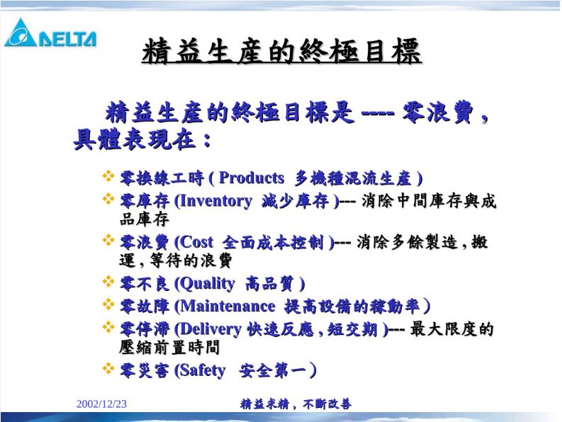 精益生产的目的.JPG