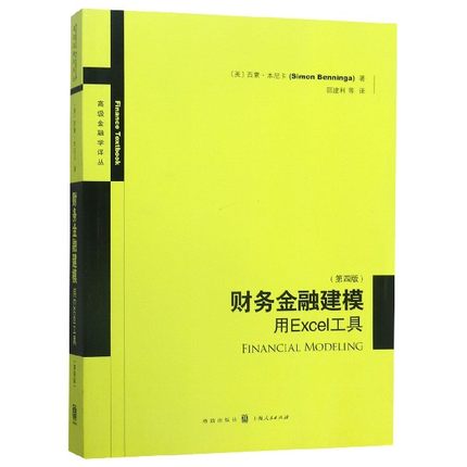 财务金融建模用EXCEL工具.jpg