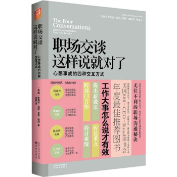 职场交谈，这样说就对了.jpg