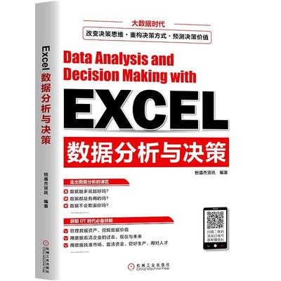 Excel数据分析与决策.jpg