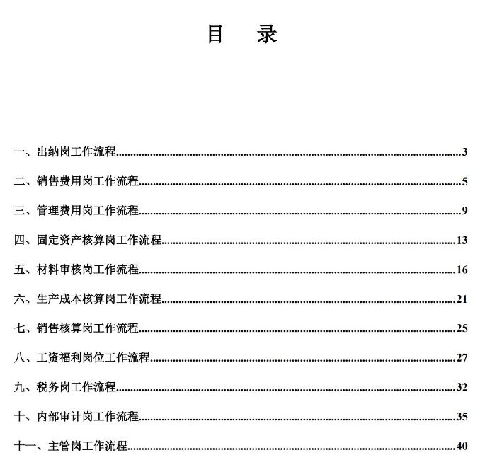财务流程.JPG