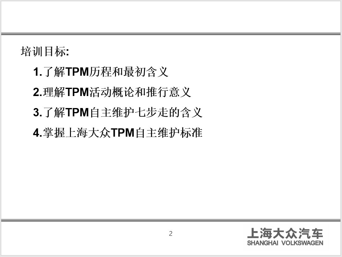 上海大众TPM.JPG