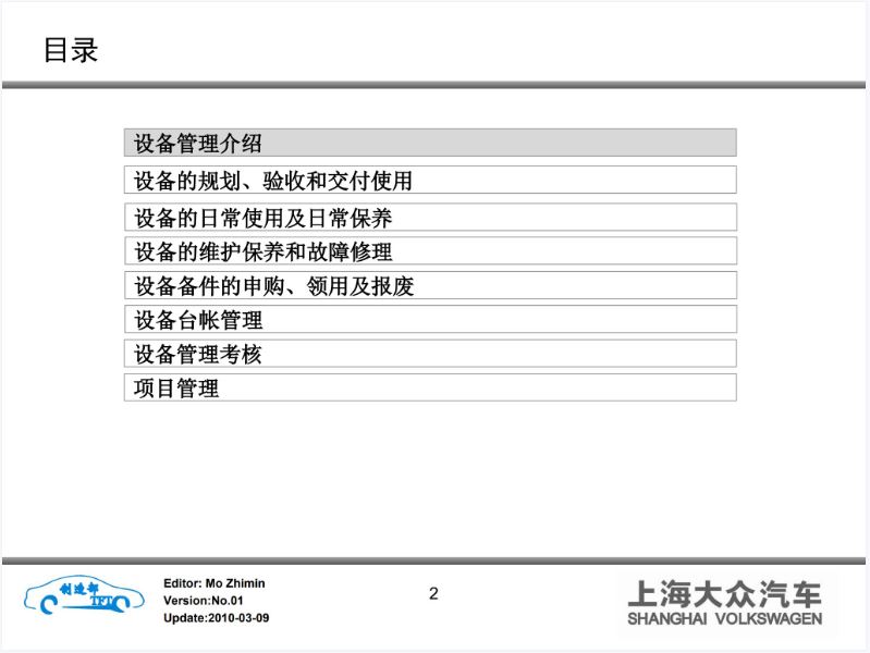 上海大众TPM.JPG