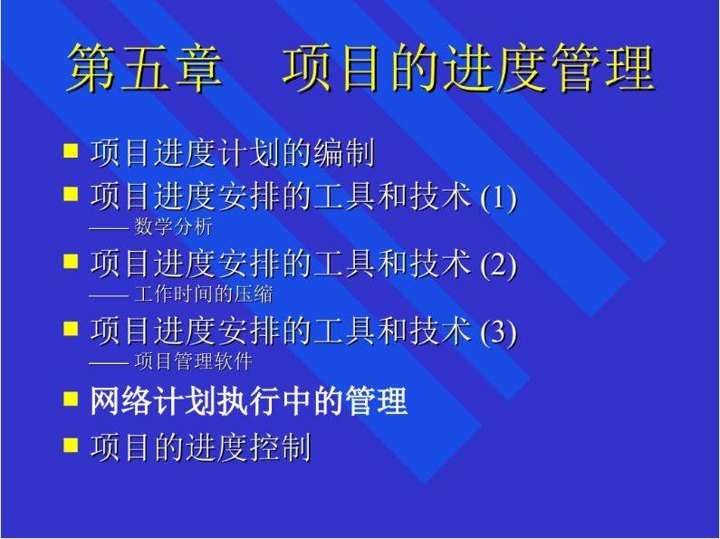 项目进度管理.JPG
