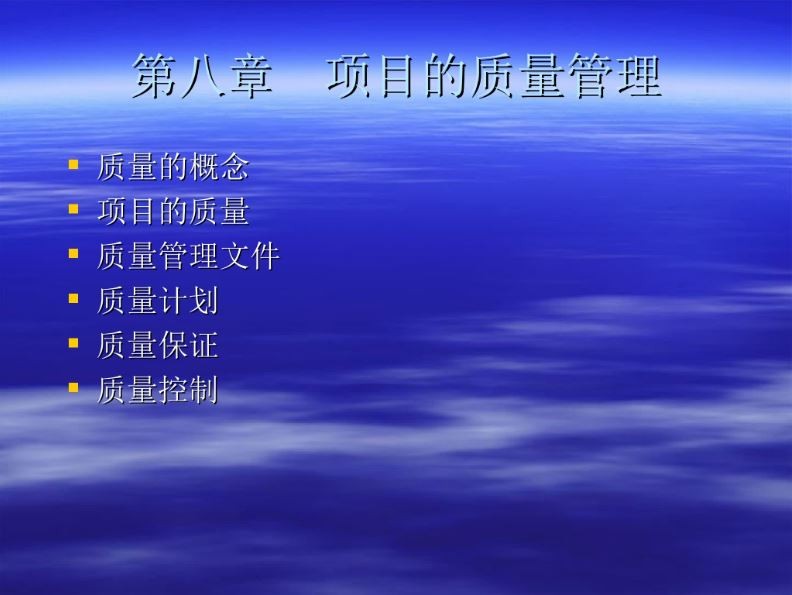 项目质量管理.JPG