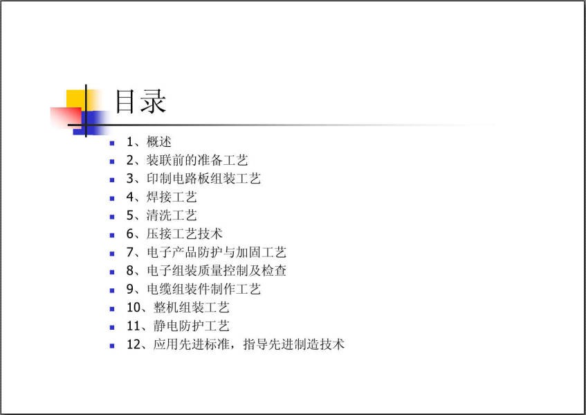 电子装联工艺技术课件.jpg