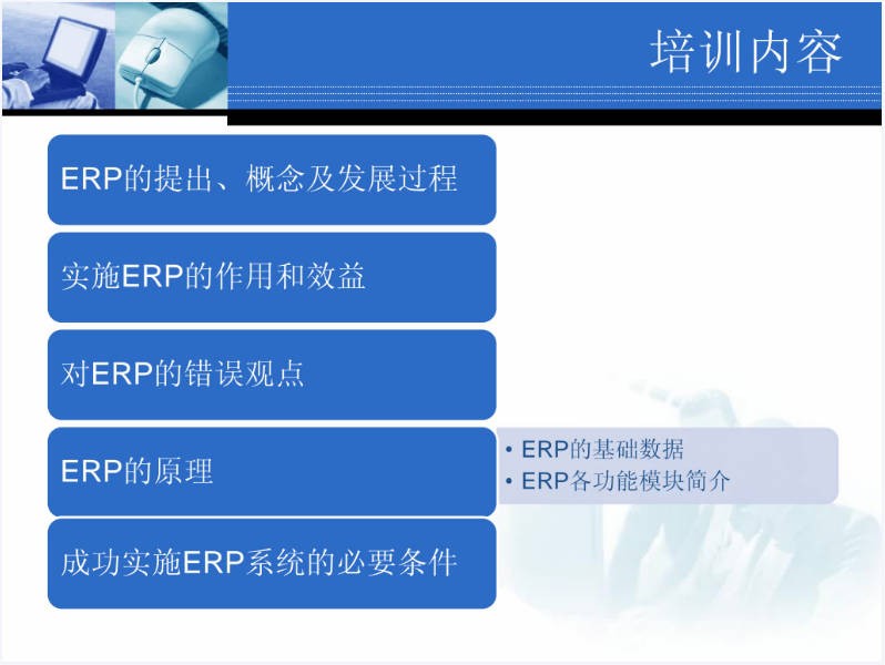 ERP培训.JPG