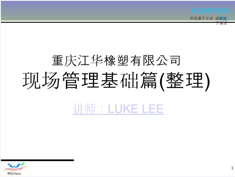 现场管理.JPG