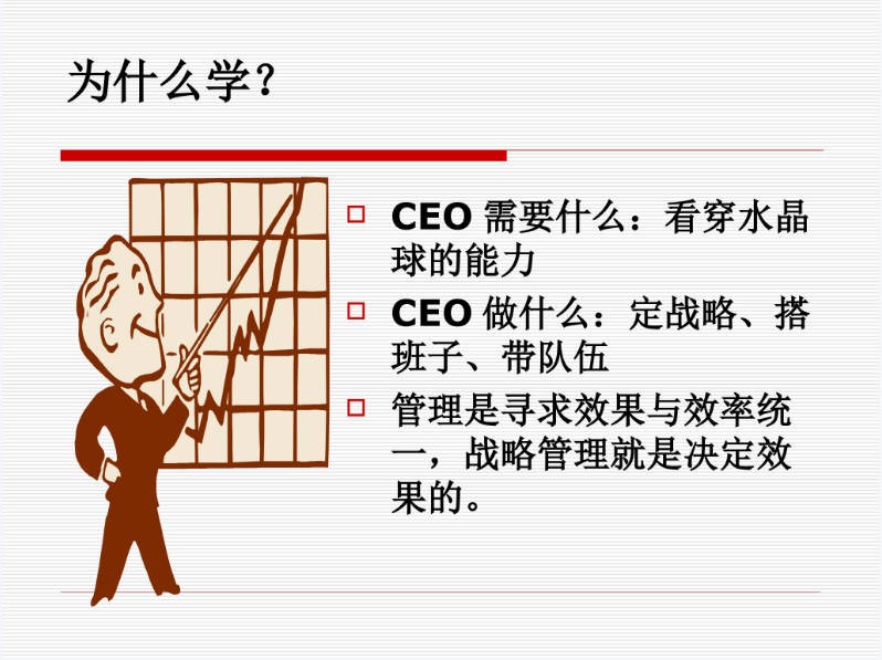 战略管理.JPG