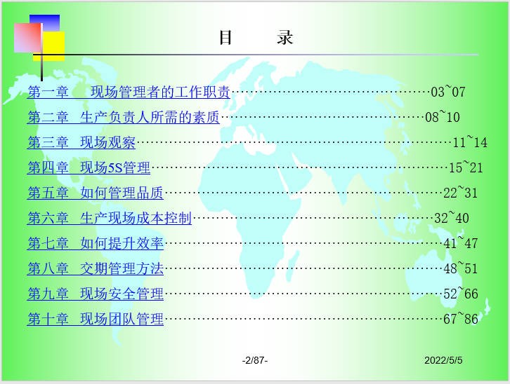 现场管理.JPG
