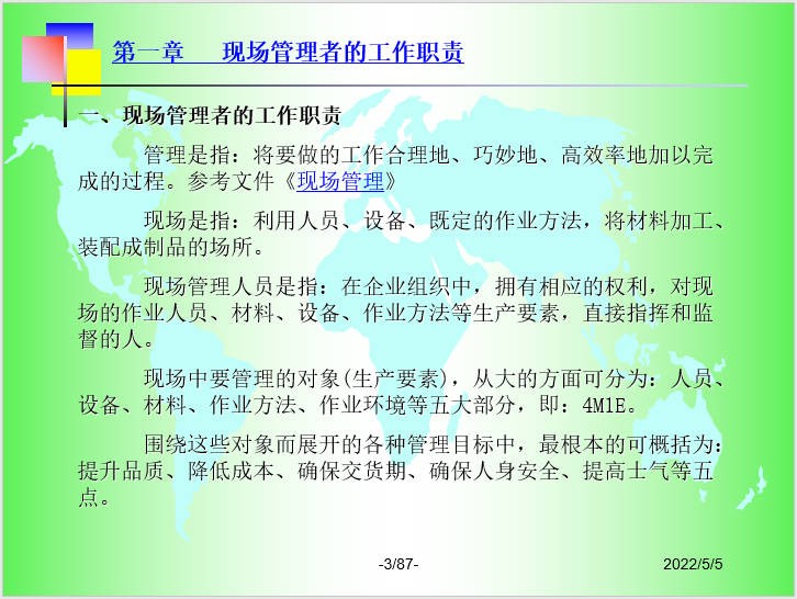 现场管理.JPG