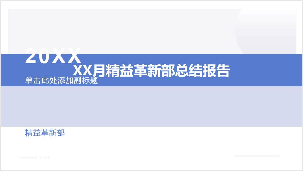 精益报告模板.JPG