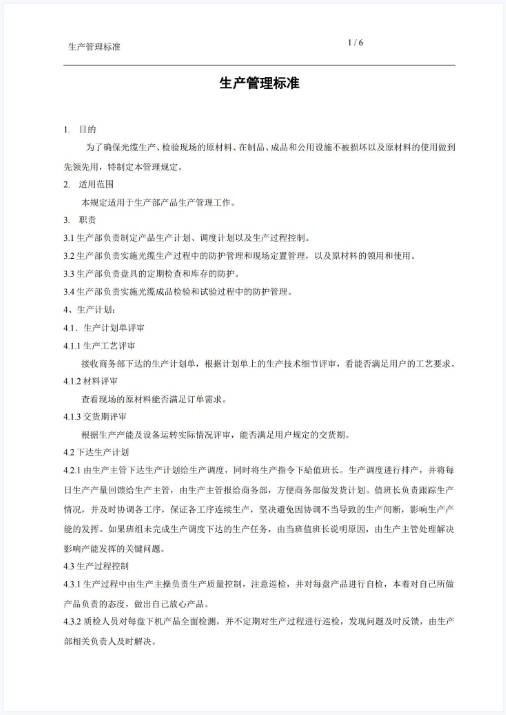 生产管理.jpeg