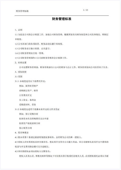 财务管理标准.jpeg