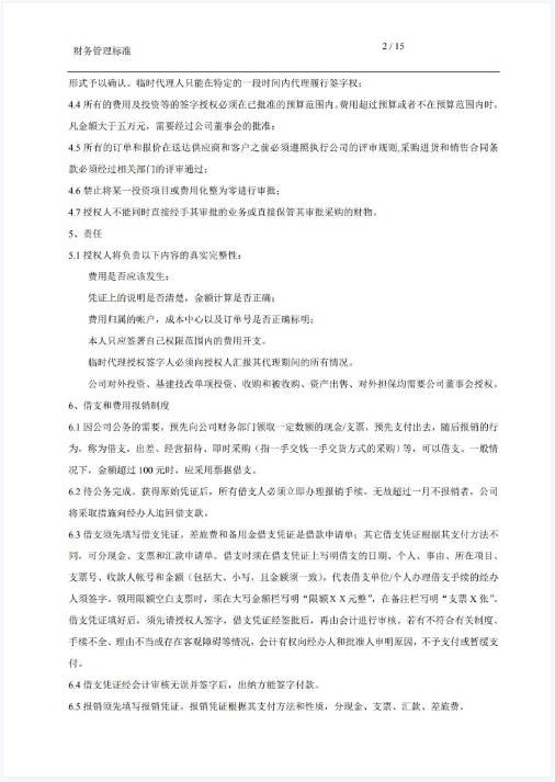 财务管理标准.jpeg
