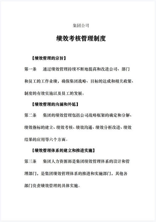 绩效考核.JPG