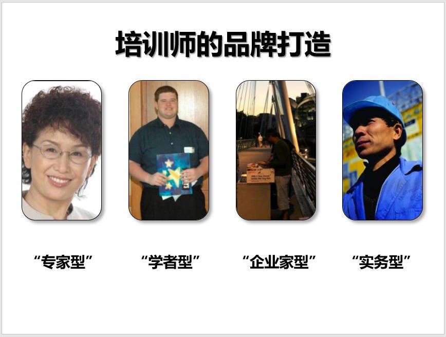 看穿培训师的花拳绣腿.JPG