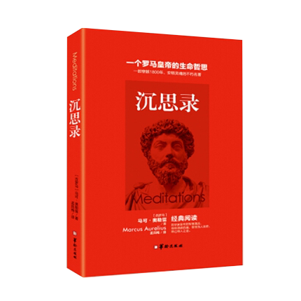 沉思录.jpg