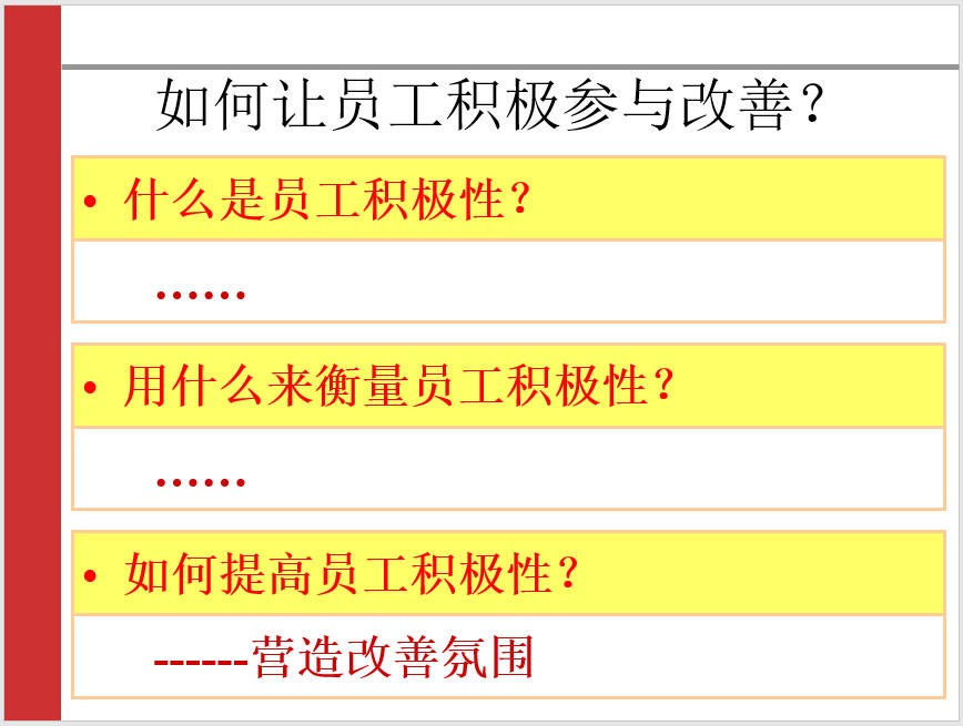 持续改善5步法.JPG