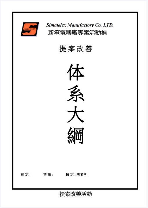 提案改善手册.JPG